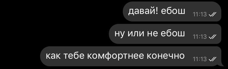 давай! ебош ну или не ебош как тебе комфортнее конечно