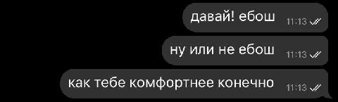 давай! ебош ну или не ебош как тебе комфортнее конечно