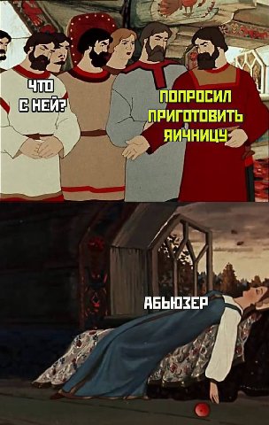 ПОПРОСИЛ ЯИЧНИЦУ АБЫЮЗЕР