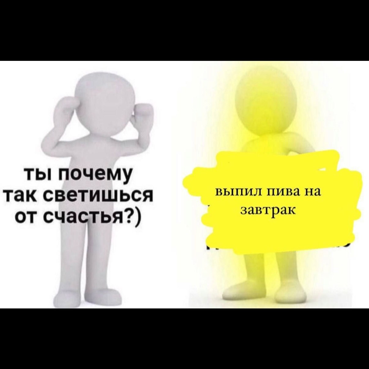 ты почему так светишься выпил пива на завтрак от счастья?)