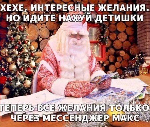 ХЕХЕ, ИНТЕРЕСНЫЕ ЖЕЛАНИЯ. we НО ИДИТЕ at 4 в. я ТОЛЬКО MECCEH
