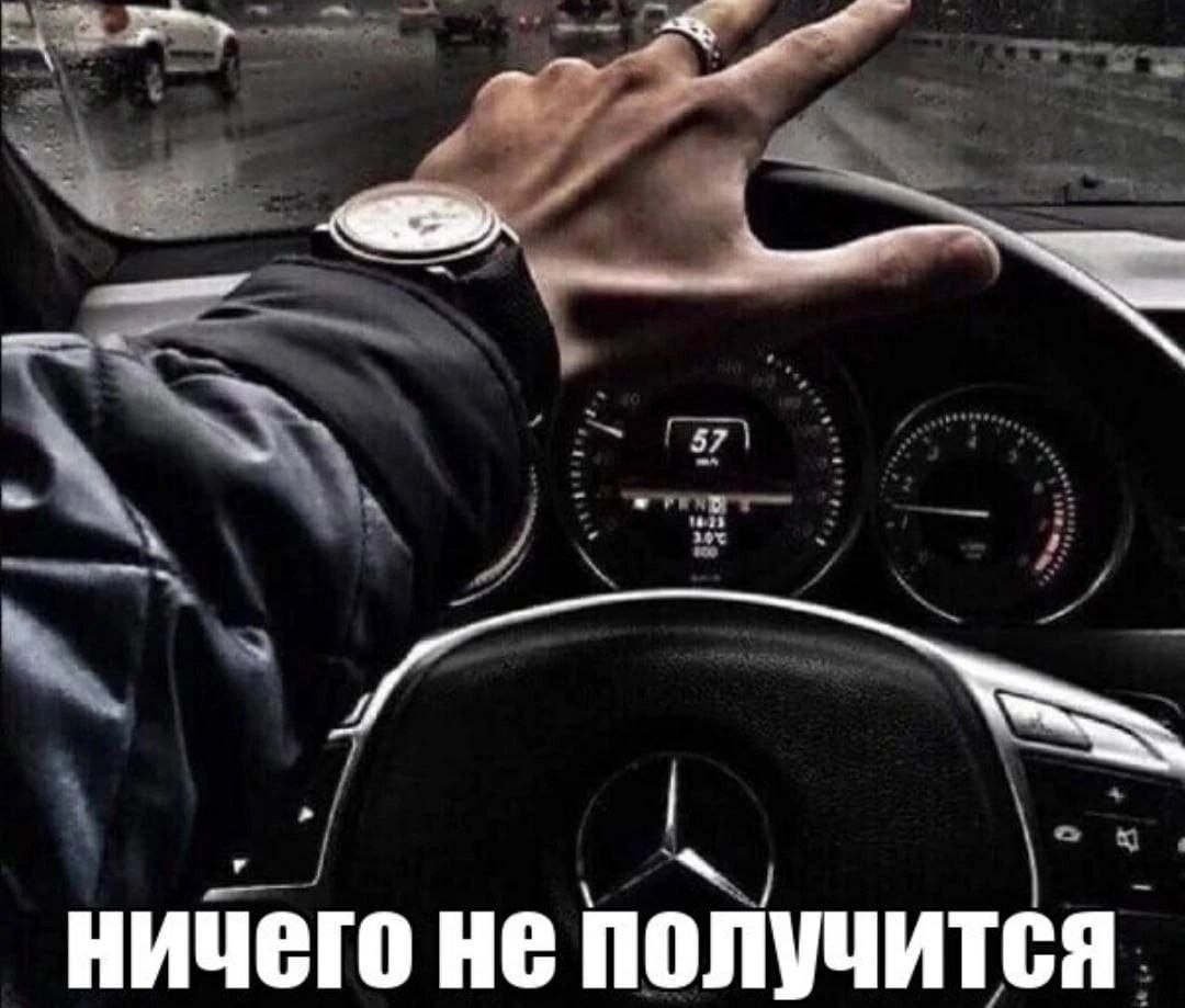 57 ничего не получится