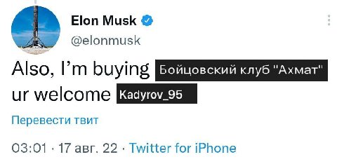 Elon Musk @elonmusk Also, buying Бойцовский клуб "Ахмат" welcome Перевести твит 03:01 22 Twitter for iPhone