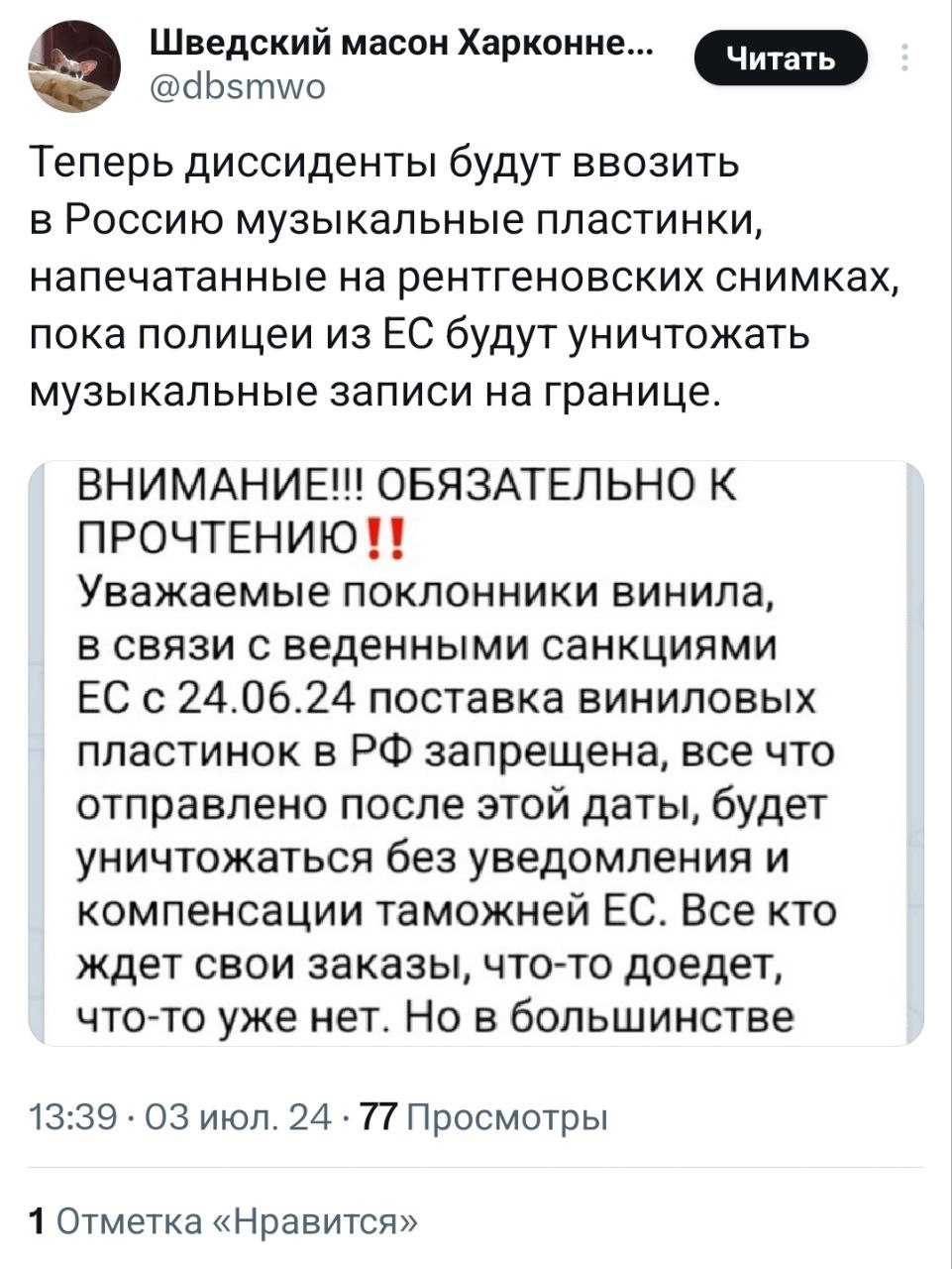 Шведский Macon Харконне... @dbsmwo Теперь диссиденты будут ввозить в Россию музыкальные пластинки, напечатанные на рентгеновских снимках, пока полицеи из будут уничтожать музыкальные записи на границе