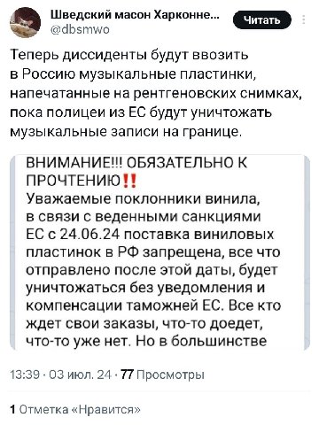 Шведский Macon Харконне... @dbsmwo Теперь диссиденты будут ввозить в Россию музыкальные пластинки, напечатанные на рентгеновских снимках, пока полицеи из будут уничтожать музыкальные записи на границе
