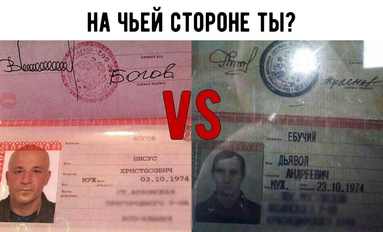 НА ЧЬЕЙ СТОРОНЕ ТЫ? Mes BOPLY в ИИСУС МУЖ... 03.10.197 рожлення