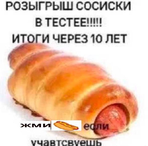 РОЗЫГРЫШ СОСИСКИ В ТЕСТЕЕН!! и И ЧЕРЕЗ 10 ЛЕТ