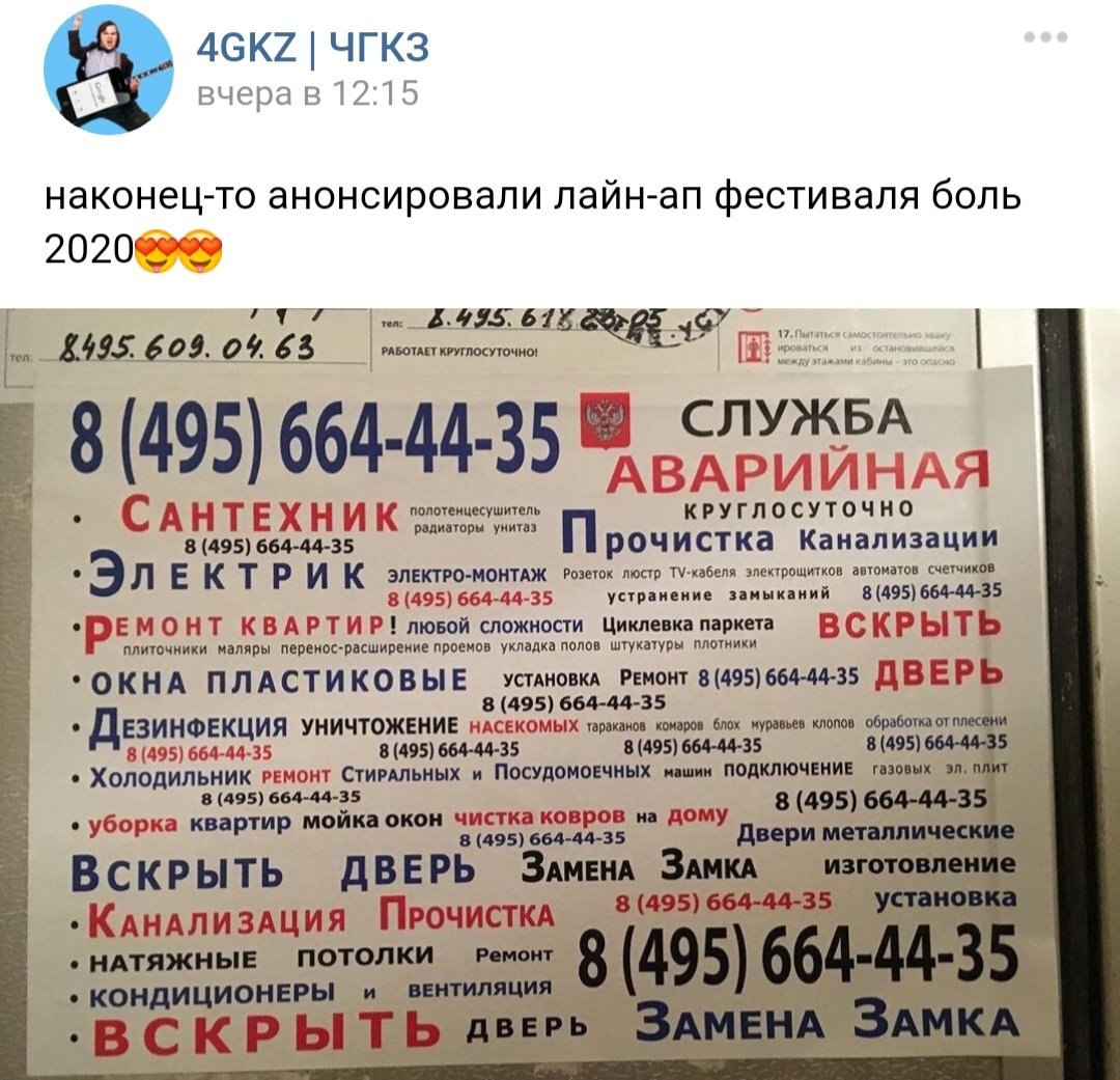 AGKZ ЧГКЗ вчера в 12:15 наконец-то анонсировали лайн-ап фестиваля боль 2020@@ 6 6093. 04 63 9 СЛУЖБА 8 (495) 664-44-35 АВАРИЙНАЯ КРУГЛОСУТОЧНО САНТЕХНИК радиаторы унитаз 8 (495) 664-44-35 pou истка Ка