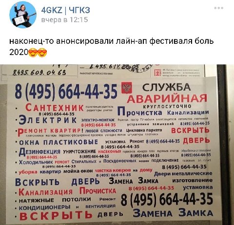 AGKZ ЧГКЗ вчера в 12:15 наконец-то анонсировали лайн-ап фестиваля боль 2020@@ 6 6093. 04 63 9 СЛУЖБА 8 (495) 664-44-35 АВАРИЙНАЯ КРУГЛОСУТОЧНО САНТЕХНИК радиаторы унитаз 8 (495) 664-44-35 pou истка Ка