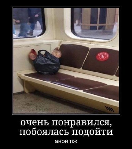очень понравился, побоялась подойти анон