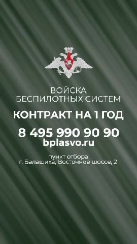 БЕСПИЛОТНЫХ СИСТЕМ КОНТРАКТ НАТ ГОД пункт отбора: г. Балашиха, Восточное шоссе, 2