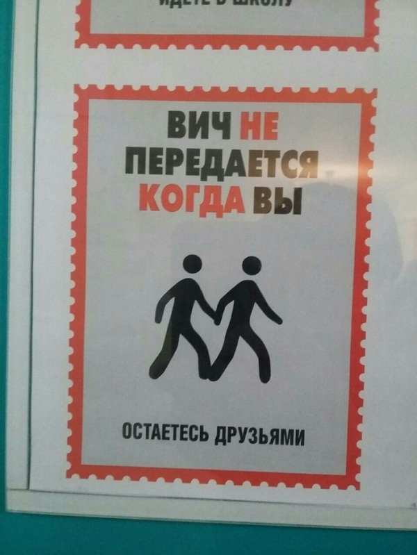 ВИЧ НЕ КОГДА ВЫ о ОСТАЕТЕСЬ ДРУЗЬЯМИ