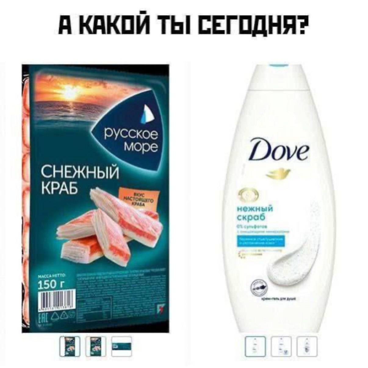 А КАКОЙ ТЫ СЕГОДНЯ? русское море Доуе скраб