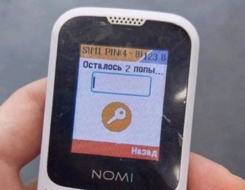 9123 8 Осталось 2 попы. МОМ!