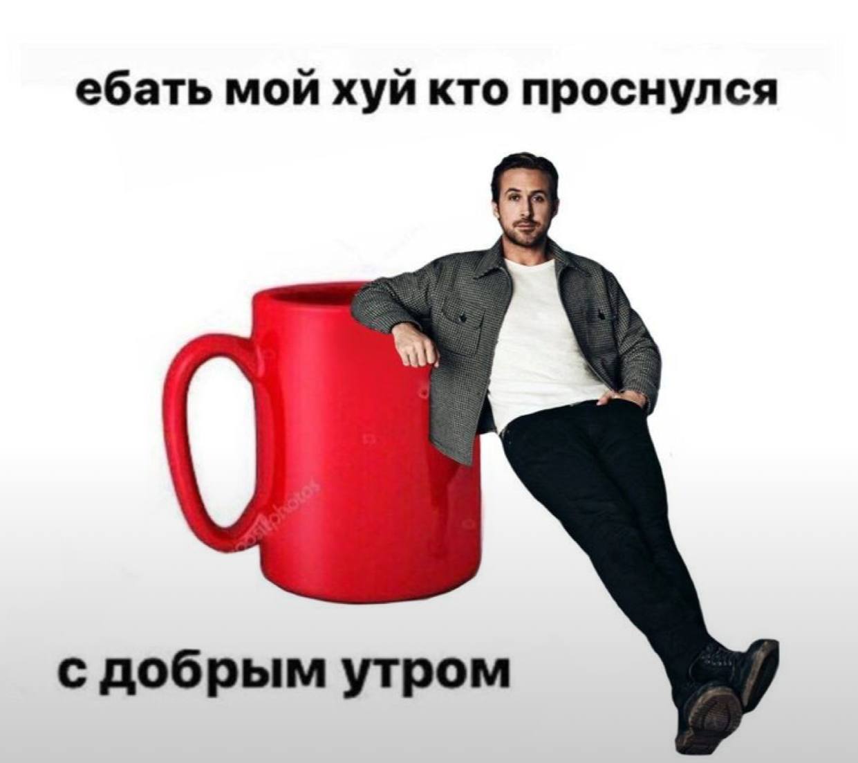 ебать мой хуй кто проснулся с добрым утром
