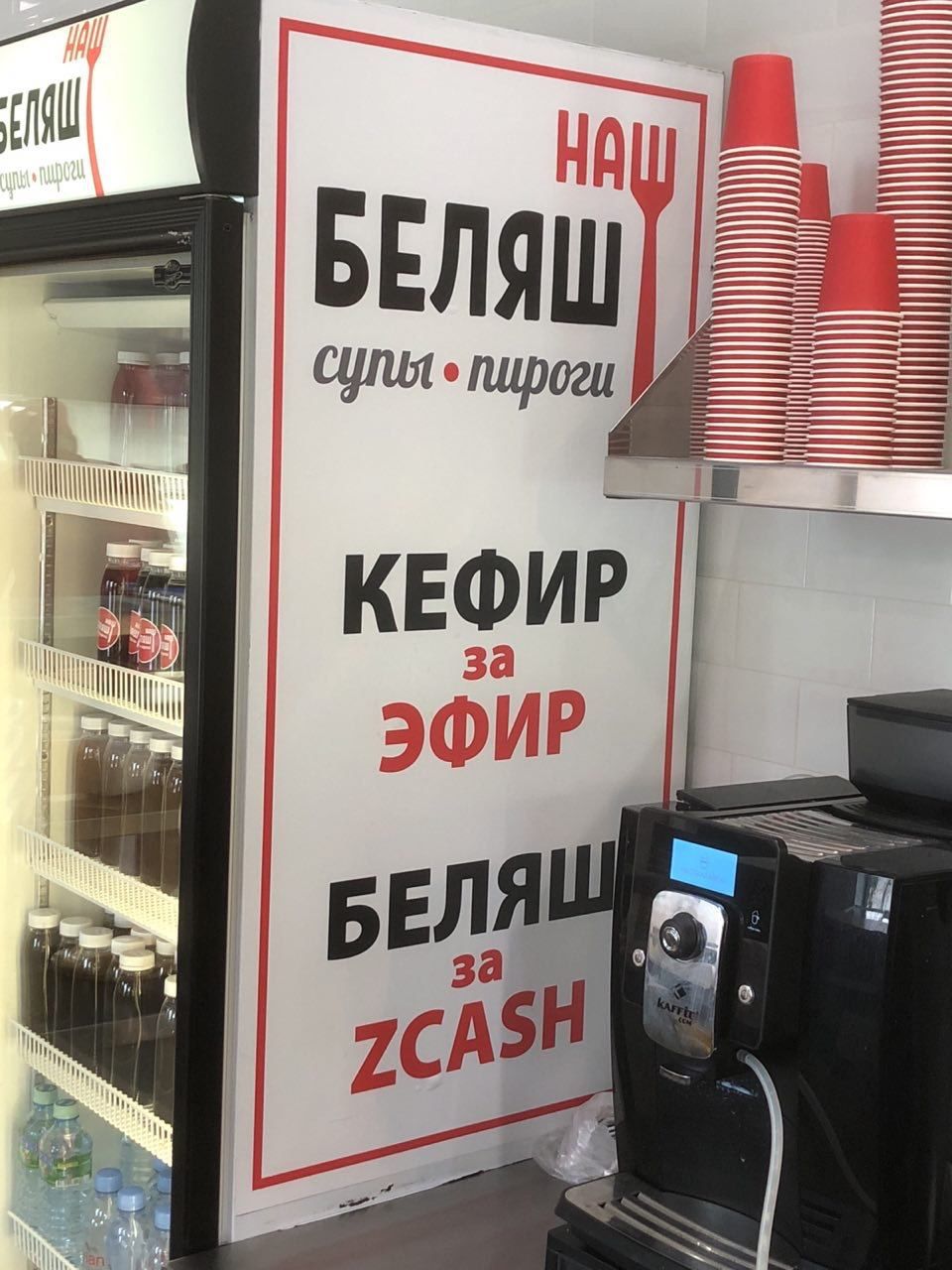 БЕЛЯШ i КЕФИР ЭФИР за 9.