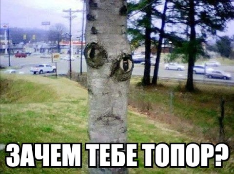 on ЗАЧЕМ TEBE