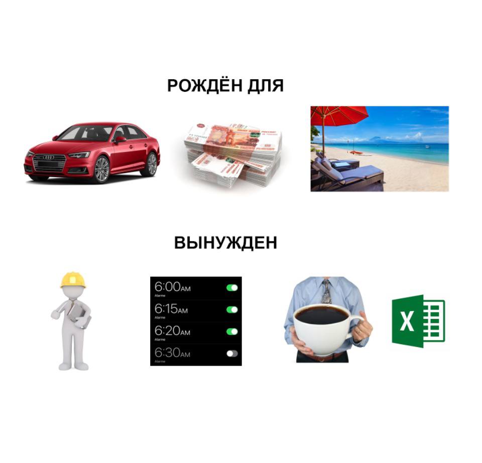 РОЖДЁН ДЛЯ ВЫНУЖДЕН a