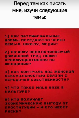 Перед тем как писать мне, изучи следующие темы: