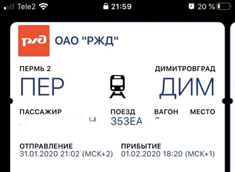Tele2 21:59 @20%8 ОАО "РЖД" ПЕРМЬ 2 ДИМИТРОВГРАД ДИМ ПАССАЖИР ПОЕЗД ВАГОН МЕСТО ОТПРАВЛЕНИЕ ПРИБЫТИЕ 31.01.2020 21:02 (МСК+2) 01.02.2020 18:20 (МСК+1)