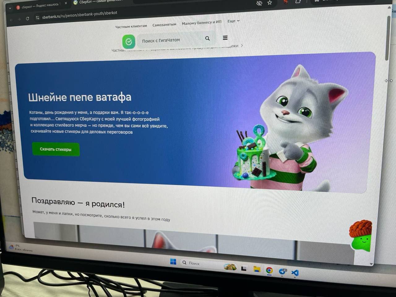 bet клиентам Manomy Поиск с Гигачатом wel я 4 a Шнейне nene ватафа Котаны, день рождения у меня, а подарки вам. Я так- 0-8 подготовил... СберКарту с моей лучшей фотографией и коллекцию мерча но прежде