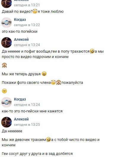 сегодня в 13:21 Давай по тоже люблю Когдаз сегодня в 13:22 это как-то погейски Алексей сегодня в 13:24 Да неееее и пофиг вообщегеи в попу мы просто по видео подрочим и кончим Мы же теперь друзья Покаж
