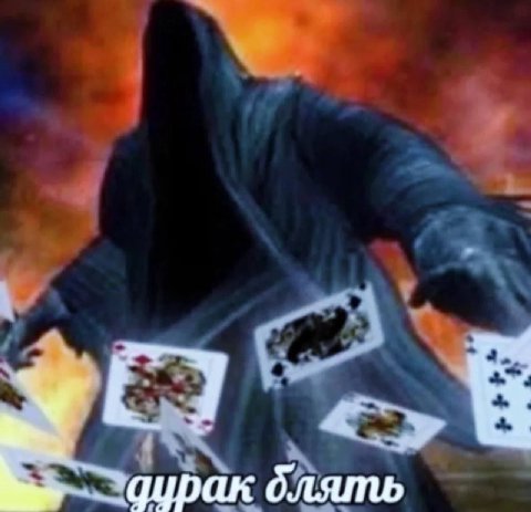 блять