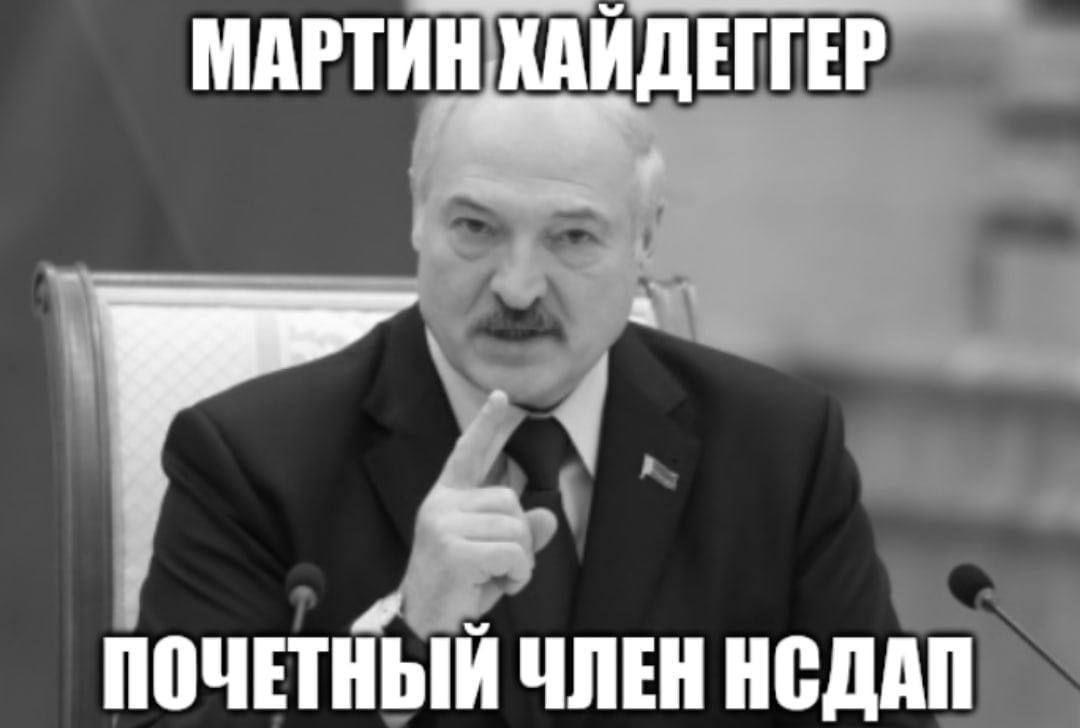 МАРТИН ХАЙДЕГГЕР ПОЧЕТНЫЙ ЧЛЕН