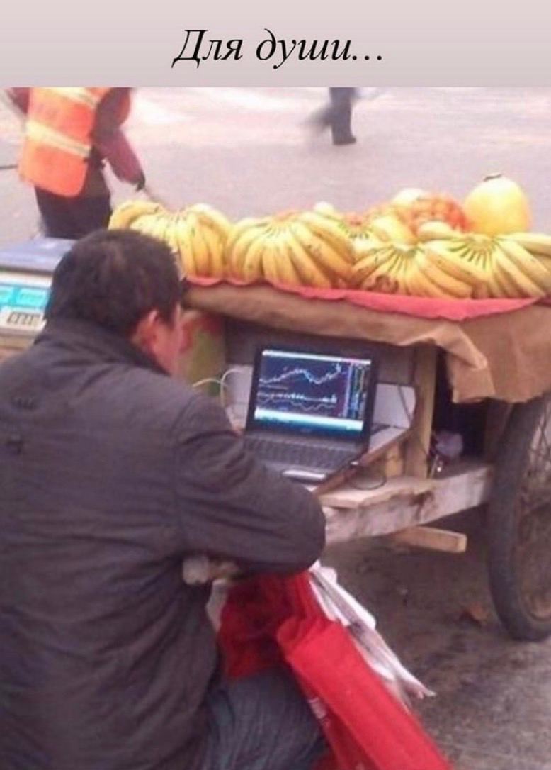 Для души