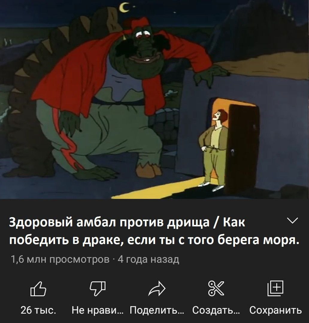 an i Здоровый амбал против дрища Как победить в драке, если ты берега моря. 1,6 млн просмотров 4 года назад 15 26 тыс. Не нрави... Поделить... Создать... Сохранить