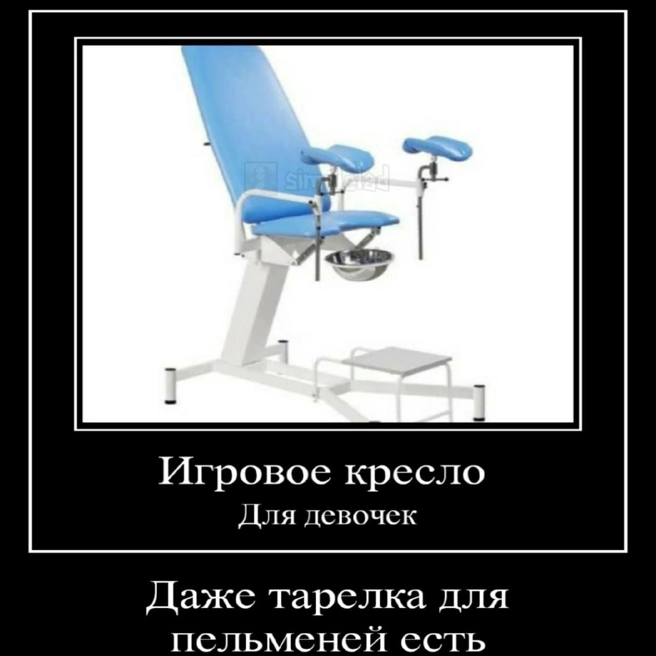 Игровое кресло Для девочек Даже тарелка для пельменей есть