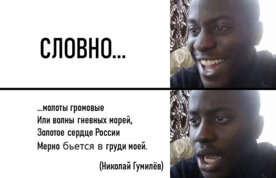 СЛОВНО... у молоты громовые Или волны гневных морей Золотое сердце России Мерно бьется в груди моей (Николай Гумилёв)