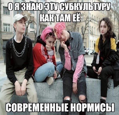 4! 9) KAR 1 4 7 СОВРЕМЕННЫЕ НОРМИСЫ