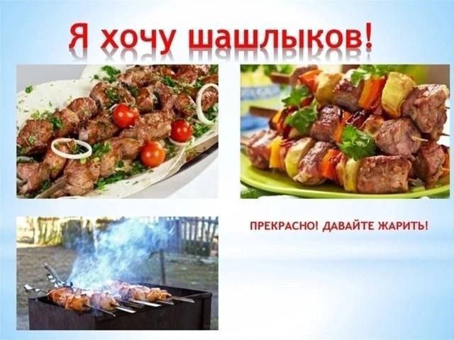 Я хочу шашлыков! 5 4 A A ПРЕКРАСНО! ДАВАЙТЕ ЖАРИТЬ! 3 к
