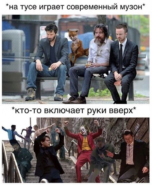 *на тусе играет современный музон* *кто-то включает руки вверх* к