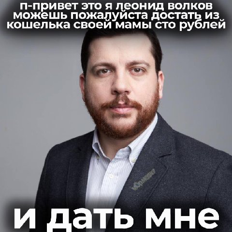 п-привет это я леонид волков можешь пожалуиста достать из. кошелька своеи мамы сто рублей и дать мне