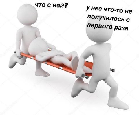 с ней? УНее что-то не Получилось с Первого раза