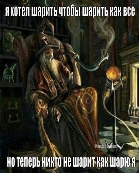 шарить чтобы шарить KAR BCE НИКТО HE шарю Я