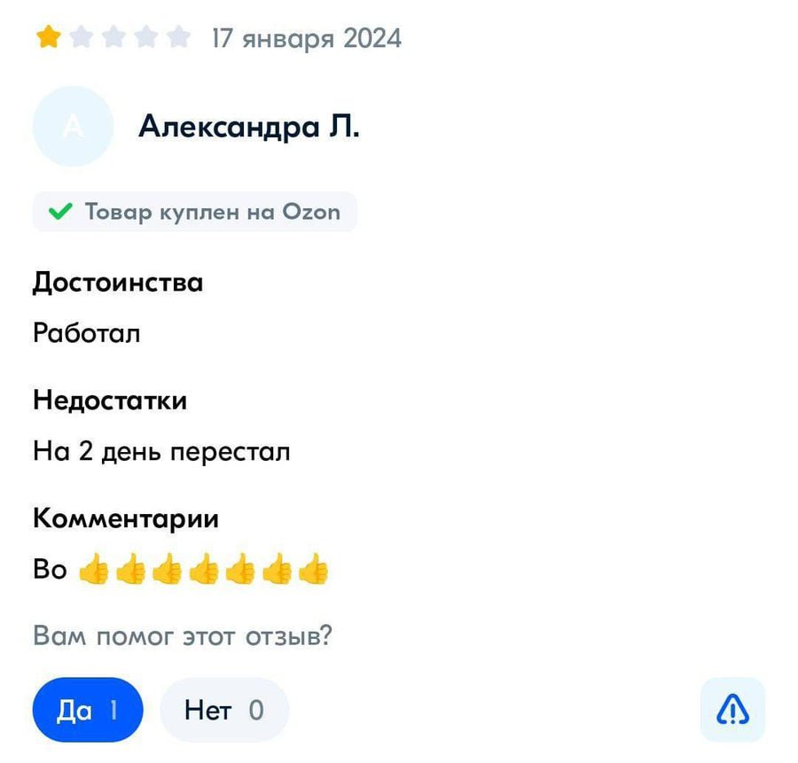 17 января 2024 Александра Товар куплен на Ozon Достоинства Работал Недостатки На 2 день перестал Комментарии Во Вам помог этот отзыв? a