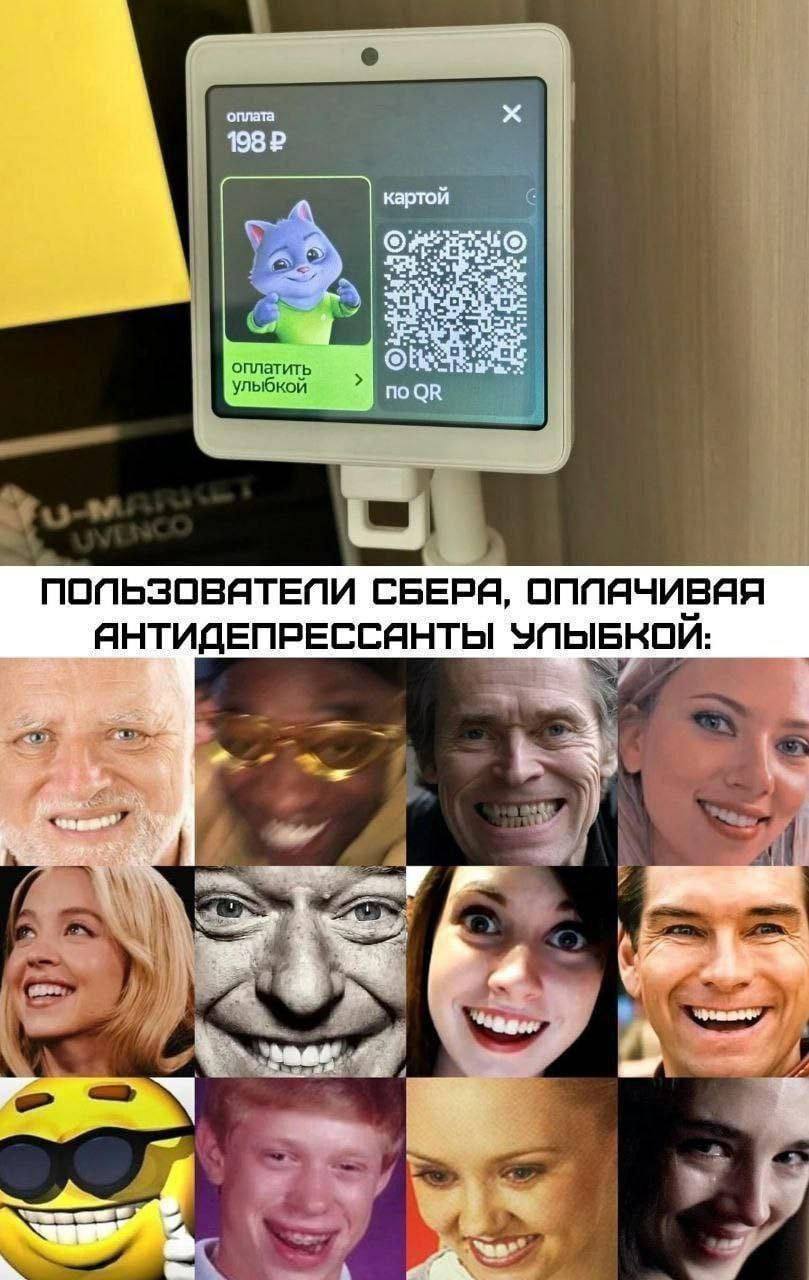 оплата картой ‘at 1 оплатить улыбкой ПОПЬЗОВЯТЕПИ СБЕРЯ, ОППЯЧИВЯЯ ЯНТИДЕПРЕССЯНТЫ УЭПЫБКОИ: