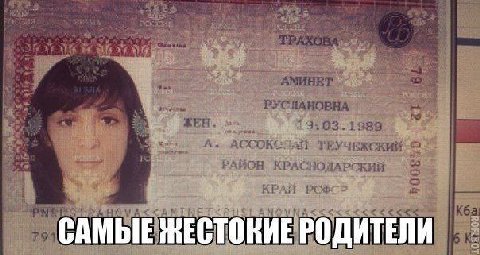АМИНЕТ ЖЕН. А. ТЕУЧЕЖСКИЙ РАЙОН. КРАСНОДАРСКИЙ 791 ЛИ