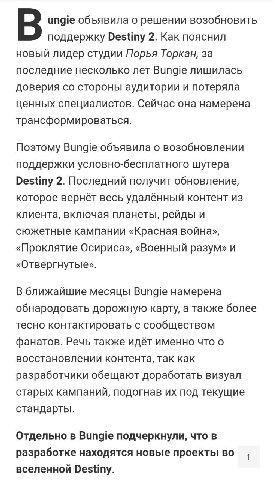 ungie объявила о решении возобновить поддержку Destiny 2. Как пояснил новый лидер студии Порья Торкан, за последние несколько лет Bungie лишилась доверия стороны аудитории и потеряла ценных специалист