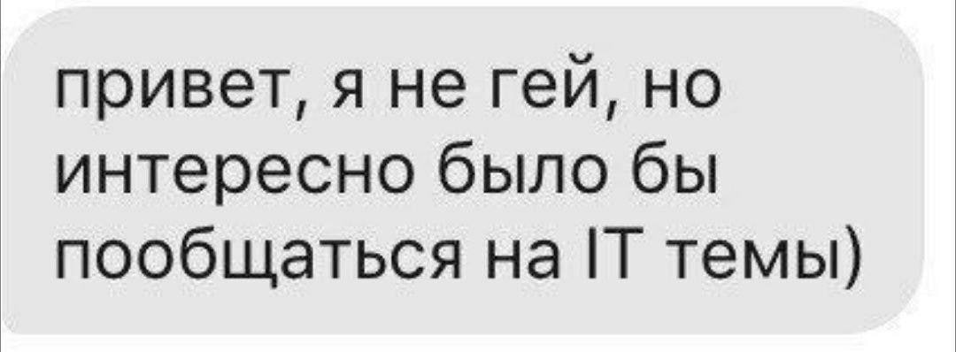 привет, я не геи, но интересно было бы пообщаться темы)