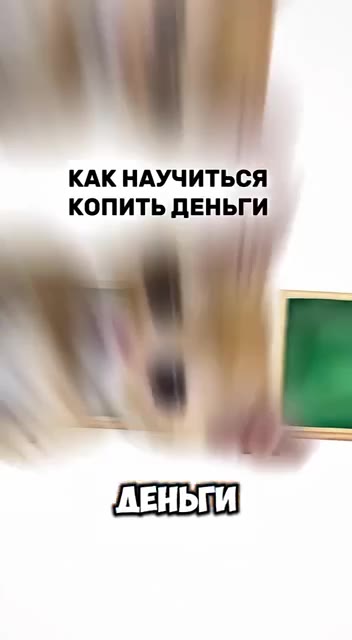 +6 монеток процент КАК НАУЧИТЬСЯ КОПИТЬ ДЕНЬГИ