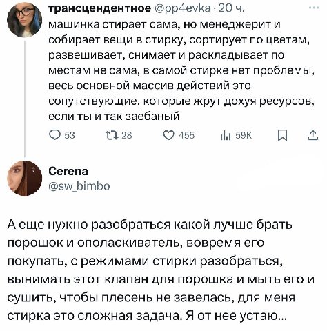 трансцендентное @pp4evka: машинка стирает сама, но менеджерит и собирает вещи в стирку, сортирует по цветам, развешивает, снимает и раскладывает по местам не сама, в самой стирке нет проблемы, весь ос