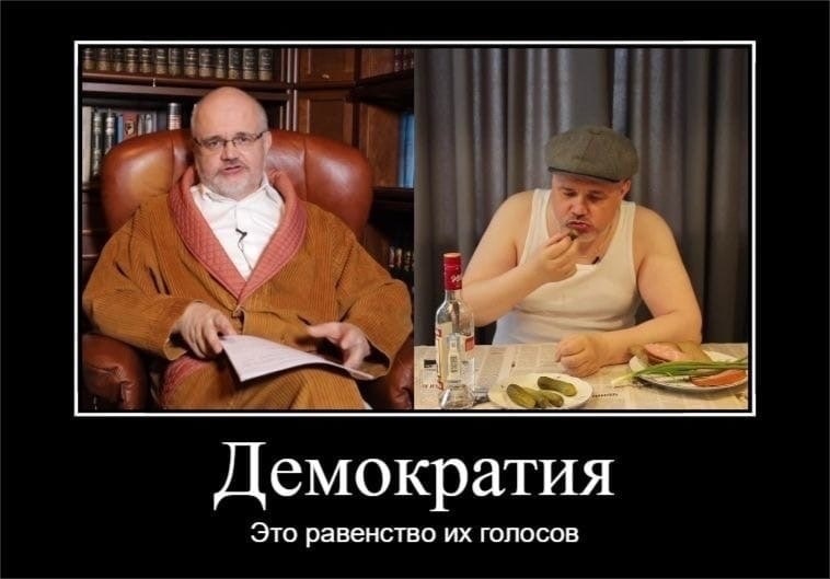Демократия Это равенство голосов