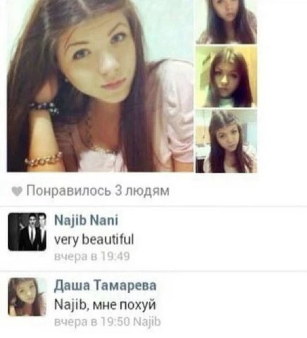 Понравилось 3 людям Najib Nani very beautiful Даша Тамарева Najib, мне похуй