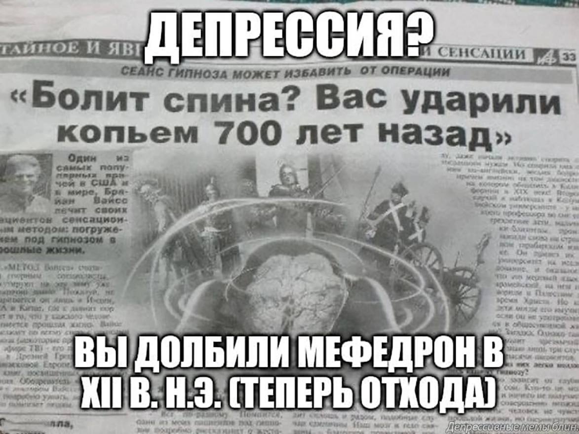 i И СЕНСАЦИИ 33 ДЕПРЕССИЯ? МОЖЕТ ИЗБАВИТЬ ОТ ОПЕРАЦИИ «Болит спина? Вас ударили копьем 700 лет назад» у из самык 1$ в CWA me мире 4 ивчыт своик #2 сенсациои- bree You методом: погруже- “4 we Wea Жми: 