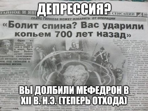 i И СЕНСАЦИИ 33 ДЕПРЕССИЯ? МОЖЕТ ИЗБАВИТЬ ОТ ОПЕРАЦИИ «Болит спина? Вас ударили копьем 700 лет назад» у из самык 1$ в CWA me мире 4 ивчыт своик #2 сенсациои- bree You методом: погруже- “4 we Wea Жми: 