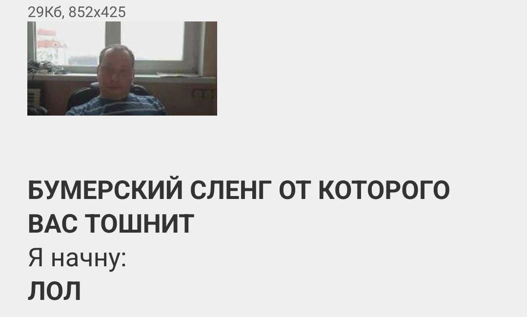 БУМЕРСКИЙ СЛЕНГ ОТ КОТОРОГО ВАС ТОШНИТ Я начну: ЛОЛ